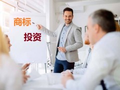 商標投資中的風險，你知道多少？如何進行商標投資