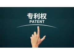 轉(zhuǎn)讓專利為什么比申請(qǐng)專利更具有優(yōu)勢？